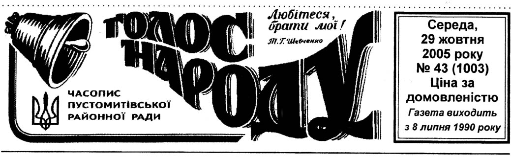 фото: Голос народу